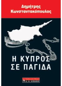 Δημήτρης Κωνσταντακόπουλος: Το δημοψήφισμα του 2004 ήταν η πρώτη αυθεντική, συντακτική πράξη στην ιστορία της Κύπρου.