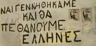 Είμαστε Έλληνες, λαλούμε ελληνικά και γράφουμε ελληνικά.