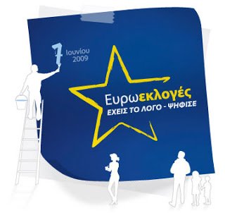 Λίγες ώρες πριν τις ευρωεκλογές…