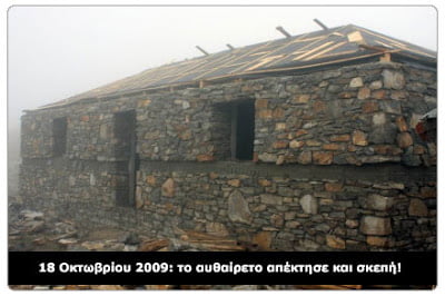 Αθάνατη Ελλάδα: Χτίζουν αυθαίρετα και στον Όλυμπο!