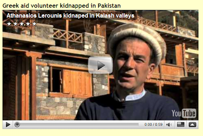 Πακιστάν: Διαπραγματεύσεις για την απελευθέρωση του εθελοντή Αθ. Λερούνη