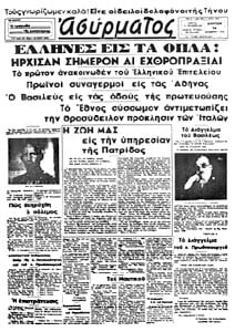 Τα πολεμικά γεγονότα του Ελληνοϊταλικού πολέμου το 1940