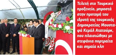 Oι Τούρκοι τίμησαν τον θάνατο του Μουσταφά Κεμάλ, που ήταν ένας από τους μεγαλύτερους φασίστες του 20ού αιώνα