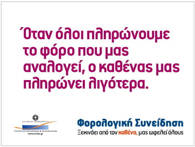 Φορολογία: Τέλος τα ψέματα. Φτιάξτε το!