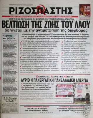 «Αποθανέτω η ψυχή μου μετά των αλλοφύλων»!