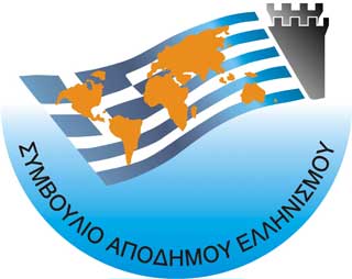 Στις 14 Απριλίου η «Γιορτή της Απόδημης Ελληνίδας»