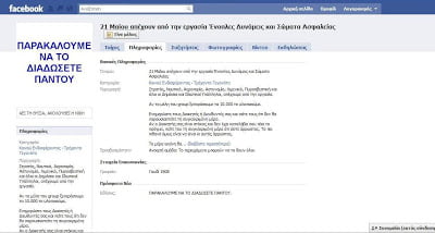 Προβοκάτσια Τούρκων καλεί τις ελληνικές ένοπλες δυνάμεις σε απεργία