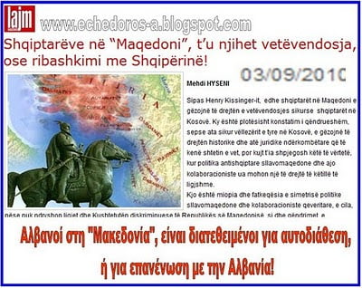 Εφημ. “Lajm Maqedoni”: Αλβανοί της «Μακεδονίας», ή Αυτοδιάθεση ή Ένωση με την Αλβανία!