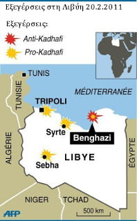 Αιματηρή καταστολή των ταραχών στη Λιβύη