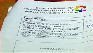 Η Ουάσιγκτον απαντά σε καταγγελίες σκοπιανών με αμερικανικά διαβατήρια