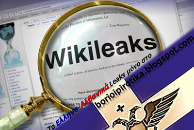 Wikileaks: Οι φόβοι των ΗΠΑ για τους Βορειοηπειρώτες!