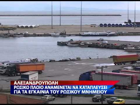 Ρωσικό πολεμικό πλοίο καταπλέει στην Αλεξανδρούπολη στις 27 Οκτωβρίου