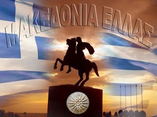 Καναδάς: Εκδήλωση στην ελληνική κοινότητα με θέμα “Μακεδονία, η ιστορική αλήθεια”