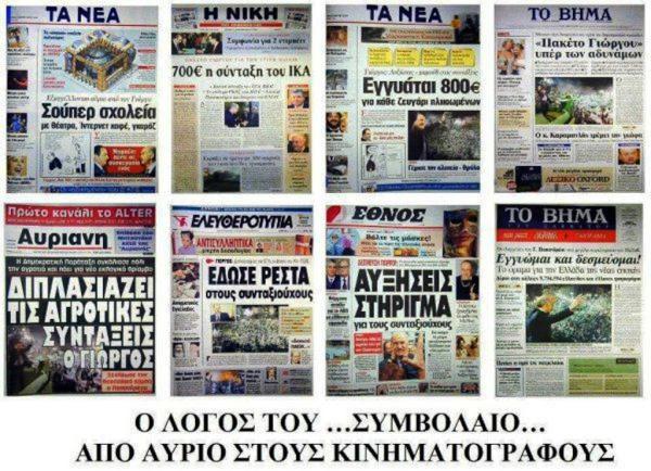 Ελληνικές εκλογές 2009