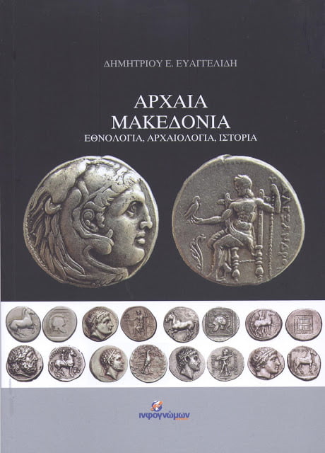 Δ. Ευαγγελίδη: Αρχαία Μακεδονία