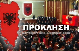 Ψήφισμα στην Αλβανική βουλή για το «Τσάμικο»: Απαιτούν να αναγνωρίσουμε αλβανική μειονότητα, να αλλάξουμε τα σχολικά βιβλία…
