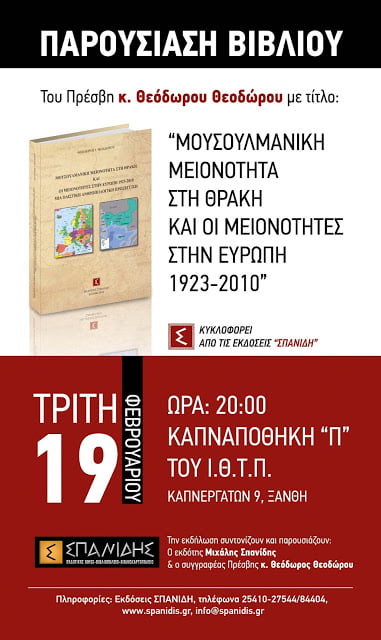 Σήμερα η παρουσίαση του Πρέσβη κ. Θεοδώρου στην Ξάνθη