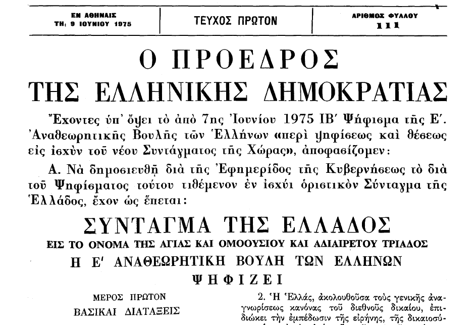 Ο Κ. Καραμανλής και το Σύνταγμα του 1975