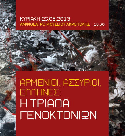 Βίντεο της διάλεξης του Νίκου Λυγερού με θέμα: “Lemkin, Stanton και στρατηγική de facto” στην εκδήλωση με τίτλο: “Αρμένιοι, Ασσύριοι, Έλληνες: Η Τριάδα των Γενοκτονιών”