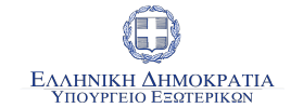 Δηλώσεις ΥΠΕΞ Δ. Αβραμόπουλου και Προέδρου Διοικητικού Συμβουλίου της Ελληνοαμερικανικής Οργάνωσης American Hellenic Institute Ν. Λαριγκάκη