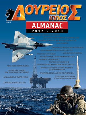 ΔΟΥΡΕΙΟΣ ΙΠΠΟΣ ALMANAC 2012-2013