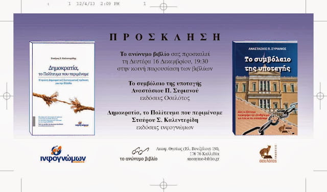 Παρουσίαση στην Καλλιθέα δυο βιβλίων για το Σύνταγμα και το Πολίτευμα της Ελλάδας