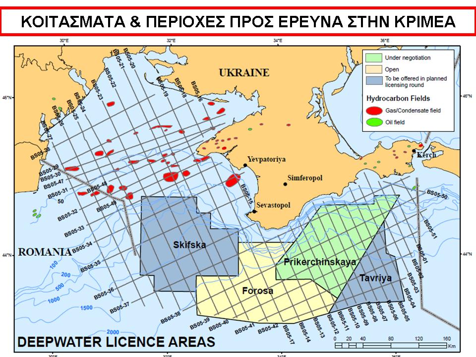 Στόχος και κοιτάσματα σε Μαύρη Θάλασσα – Κριμαία;