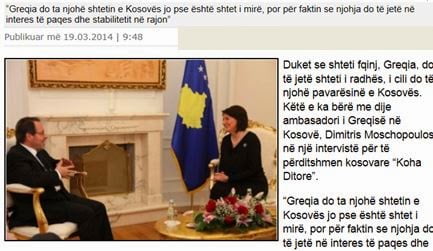 Η Ελλάδα θα αναγνωρίσει το Κοσσυφοπέδιο