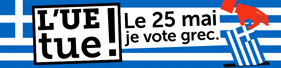 Η ΕΕ σκοτώνει! Στις 25 Μάιου ψηφίζω ελληνικά.