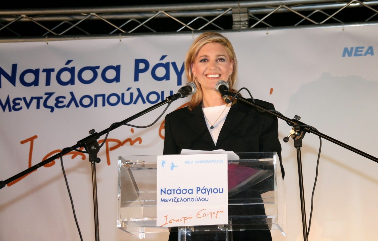 Νατάσα Ράγιου, υπ. ευρωβουλευτής: ΟΛΟΙ ΕΜΕΙΣ  να χαράξουμε  την μοίρα της Πατρίδας μας