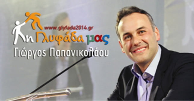 Γιώργος Παπανικολάου: Πρώτη προτεραιότητα η απορρόφηση πόρων της Ε.Ε. στο Δήμο Γλυφάδας