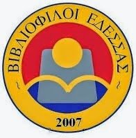 Παρουσίαση του βιβλίου “Αρχαία Μακεδονία” του Δ. Ευαγγελίδη στην Έδεσσα