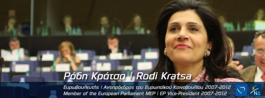 Η Ροδή Κράτσα από Αντιπρόεδρος γίνεται Πρόεδρος του Ευρωπαϊκού Κοινοβουλίου;
