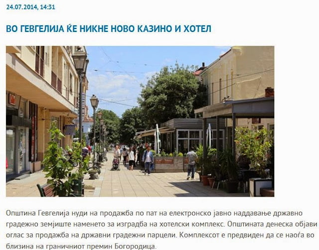 Γευγελή: «Φυτρώνει» κι άλλο Καζίνο και Hotel για τους χαρούμενους Έλληνες