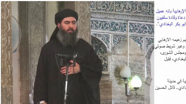 Σουνίτης Κληρικός του Ιράκ: ‘πελάτης’ της Μοσάντ ο αρχηγός του «Ισλαμικού Κράτους»