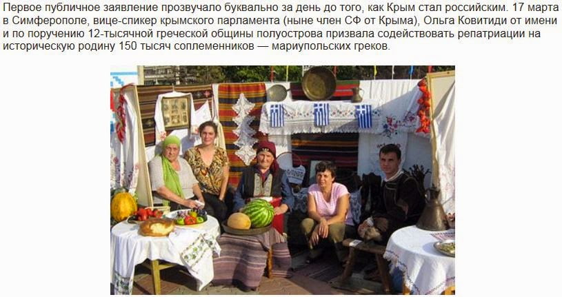 «Να γυρίσουν οι Έλληνες στην Κριμαία»