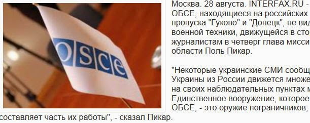 Εκπρόσωποι του ΟΑΣΕ αρνούνται μετακίνηση στρατιωτικού εξοπλισμού από Ρωσία στην Ουκρανία