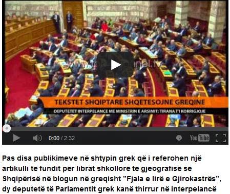 Αλβανία: Επερωτήσεις στην Ελληνική Βουλή για «αλβανικό αλυτρωτισμό»