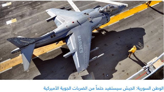 ‘Αλ Ουατάν (Συρία)’: «Ο Στρατός της Συρίας σαφώς επωφελείται από τις αεροπορικές επιδρομές»