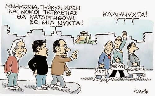 Άλλη μια μετωπική σύγκρουση με τη πραγματικότητα για το ελληνικό πολιτικό σύστημα