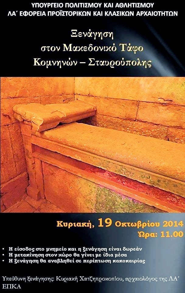 Ενας ακόμη μακεδονικός τάφος ανοίγει τις πύλες του: Το «στολίδι» της Ξάνθης με την περιπετειώδη ιστορία [εικόνες]