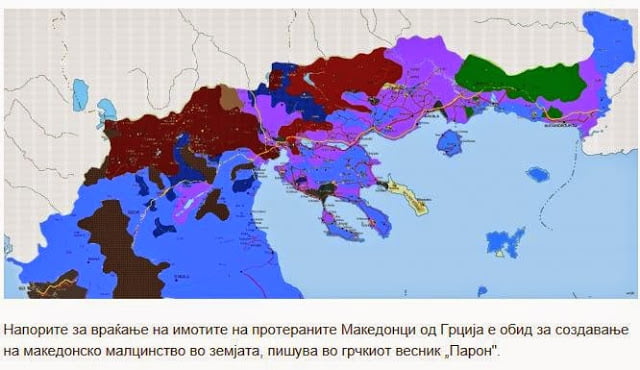 Εφημερίδα ‘Вечер’: «Προσπάθεια δημιουργίας σλαβικής μειονότητας στην Ελλάδα»