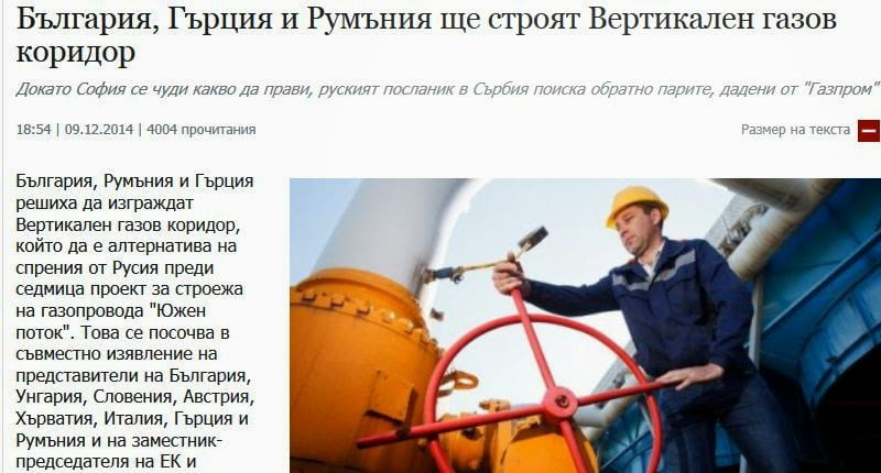 Βουλγαρία, Ελλάδα, Ρουμανία θα κατασκευάσουν κάθετο άξονα φυσικού αερίου