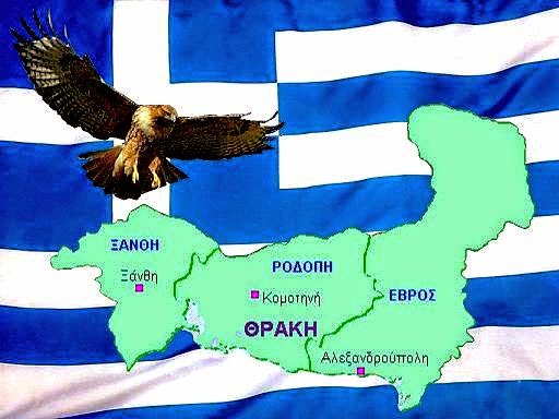 Η αβάστακτη αμέλεια και η αλλοπρόσαλλη πολιτική του ελληνικού κράτους στη Θράκη