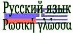 Να «ξεχάσουν τη γλώσσα του Πούτιν» ζητά από τους Ελληνες της Ουκρανίας το Κίεβο – Εντονες αντιδράσεις