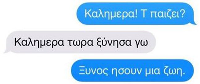 Συνεννόηση “μπουζούκι”, όπως λέμε Βαρουφάκης