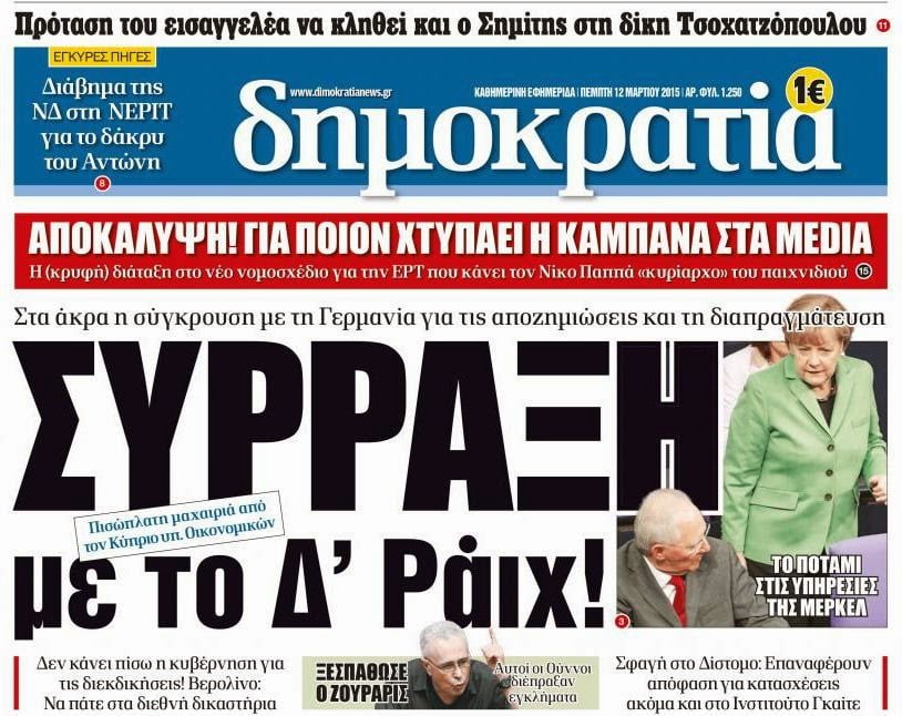 Γερμανοί άρπαγες και συνεργάτες