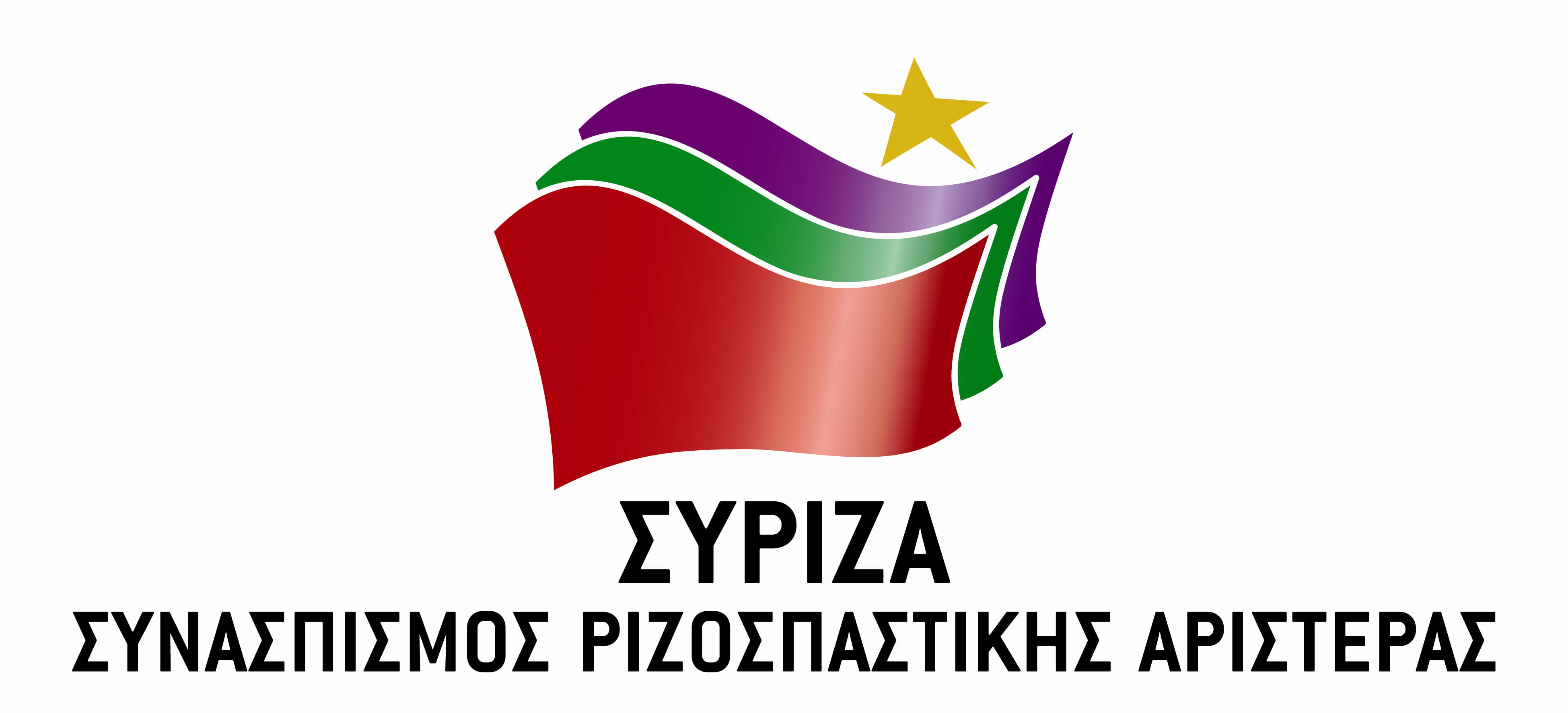 Έρευνα της εξεταστικής για τα μνημόνια από τον Οκτώβριο του 2009 προτείνει ο ΣΥΡΙΖΑ