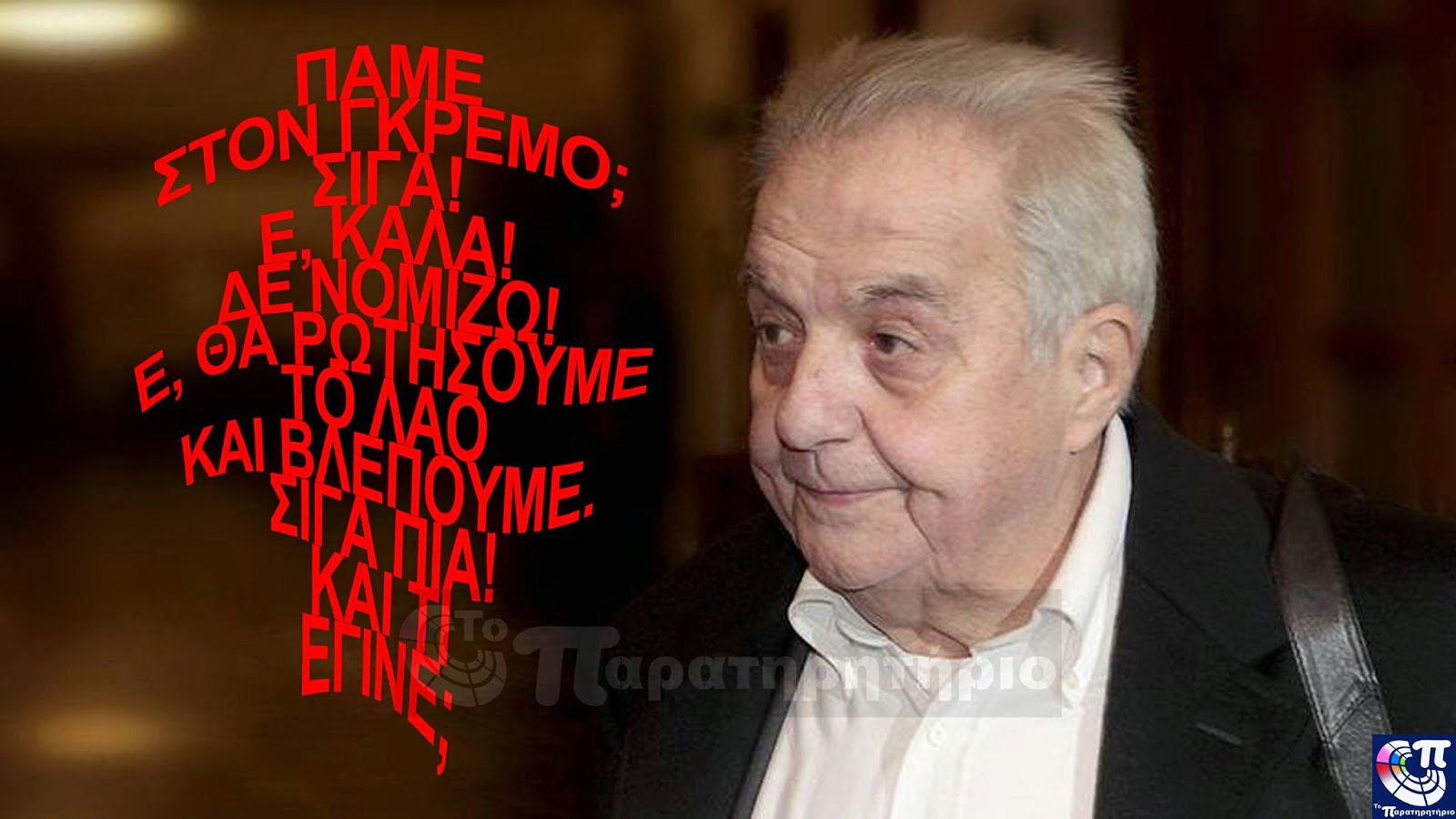 Δεν υπάρχει άλλος δρόμος από την αλήθεια, την Αλήθεια με κεφαλαίο