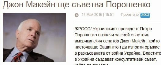 Ο Τζον Μακέιν ‘διορίστηκε’ σύμβουλος του Ουκρανού προέδρου